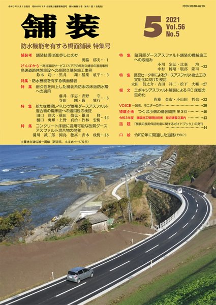 舗装 2021年5月号 (発売日2021年05月01日) 表紙