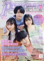 Popteen(ポップティーン)のバックナンバー (2ページ目 15件表示) | 雑誌/定期購読の予約はFujisan