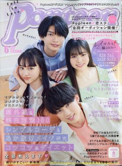 Popteen ポップティーン 21年6月号 発売日21年04月30日 雑誌 定期購読の予約はfujisan