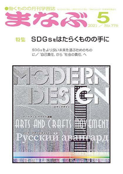まなぶ 2021年5月号 (発売日2021年05月01日) 表紙