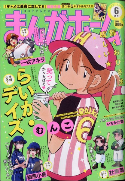 まんがホーム 2021年6月号 (発売日2021年05月01日) 表紙
