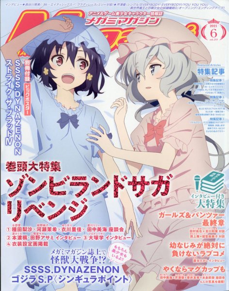 Fujisan.co.jp【Megami Magazine(メガミマガジン） 2021年6月号(2021年4月28日発売)】