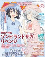 Megami Magazine メガミマガジン のバックナンバー 雑誌 電子書籍 定期購読の予約はfujisan