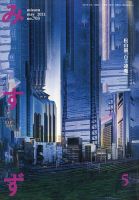 みすず 2021年5月号 (発売日2021年04月30日) 表紙
