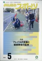 みんなのスポーツ 2021年5月号 表紙