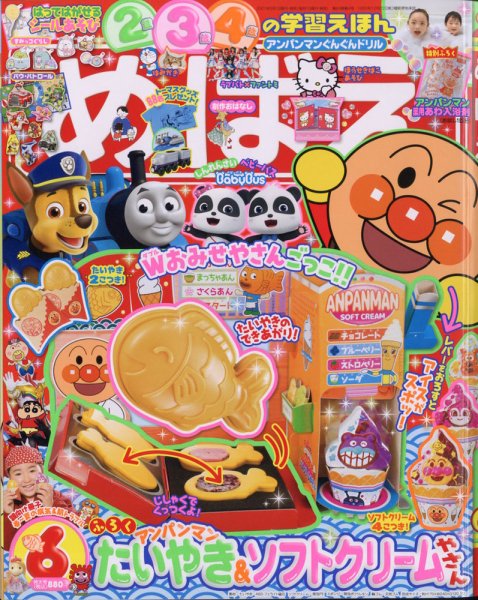 めばえ 2021年6月号 (発売日2021年04月30日) 表紙