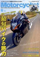 モーターサイクリスト 2021年6月号 表紙