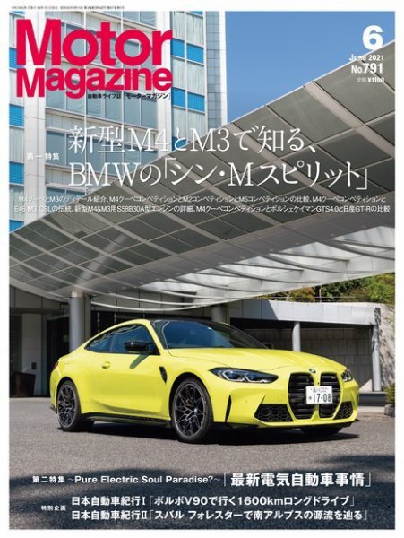 Motor Magazine（モーターマガジン） 2021/06 (発売日2021年04月30日) 表紙