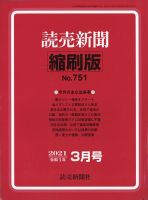 読売新聞縮刷版 2021年3月号 表紙