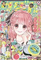 りぼん 表紙