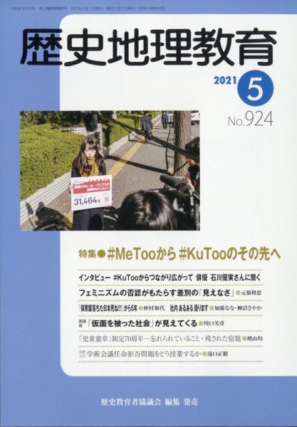 歴史地理教育 2021年5月号 (発売日2021年04月30日) 表紙