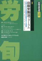 労働法律旬報 2021年4/10号 表紙