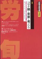 労働法律旬報 2021年4/25号 表紙
