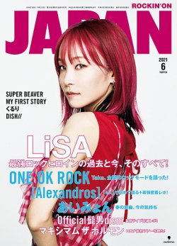 ROCKIN’ON JAPAN（ロッキング・オン・ジャパン） 2021年6月号 (発売日2021年04月30日) 表紙