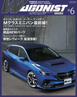 Wagonist (ワゴニスト) 2021年6月号 (発売日2021年04月30日) 表紙