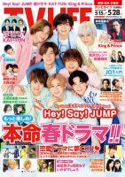 TV LIFE （テレビライフ） 愛知･岐阜･三重版 2021年5/28号 表紙
