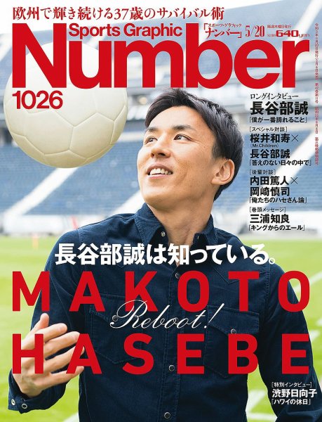 ナンバー(Sports Graphic Number) 2021/05/20号（1026号） (発売日2021