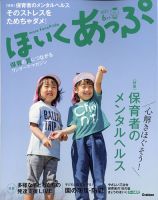 ほいくあっぷ 2021年6月号 (発売日2021年05月01日) 表紙