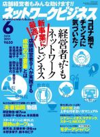 ネットワークビジネス 6月号 (発売日2021年04月28日) 表紙