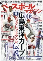 ベースボールマガジン 2021年6月号 表紙