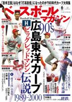 ベースボールマガジン 2021年6月号 (発売日2021年05月01日) 表紙
