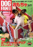 DOGFAN（ドッグファン） 10月号 (発売日2008年09月14日) 表紙