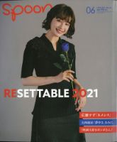 Spoon（スプーン） 2021年6月号 表紙