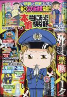 本当にあった愉快な話 2021年6月号 表紙