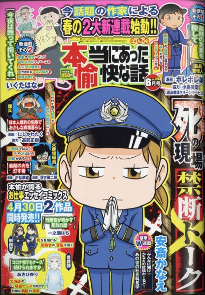 本当にあった愉快な話 2021年6月号 (発売日2021年04月28日) 表紙