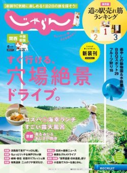 関西・中国・四国じゃらん 2021年6月号 (発売日2021年05月01日) 表紙