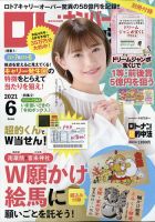 ロト・ナンバーズ超的中法 2021年6月号 表紙