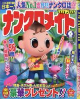 ナンクロメイト 2021年6月号 表紙