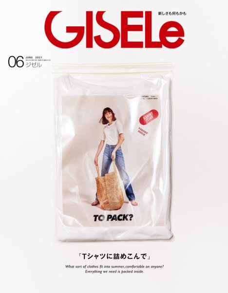 GISELe（ジゼル） 2021年6月号 (発売日2021年04月28日) 表紙