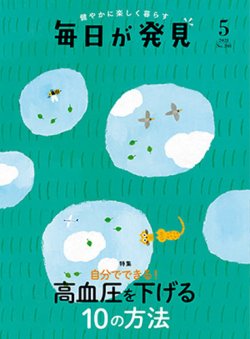 毎日が発見 21年5月号 発売日21年04月28日 雑誌 定期購読の予約はfujisan