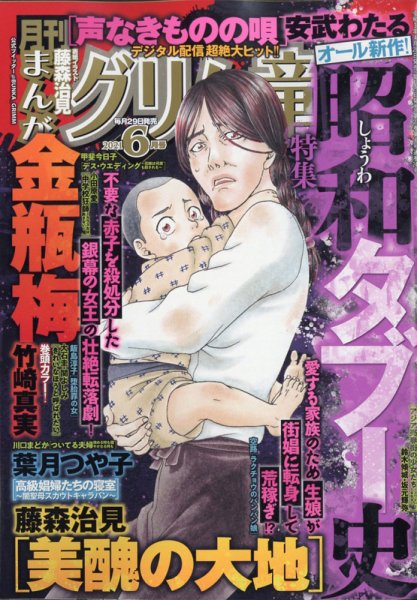 まんがグリム童話 2021年6月号 (発売日2021年04月28日) 表紙