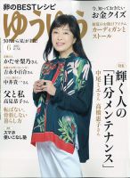 ゆうゆう 2021年6月号 表紙
