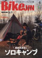 BikeJIN（バイクジン） 2021年6月号 表紙