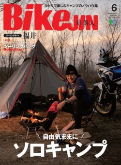 BikeJIN（バイクジン） 2021年6月号 (発売日2021年04月30日) 表紙