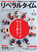 月刊リベラルタイム 2021年6月号 表紙