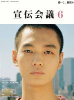宣伝会議 2021年6月号 表紙