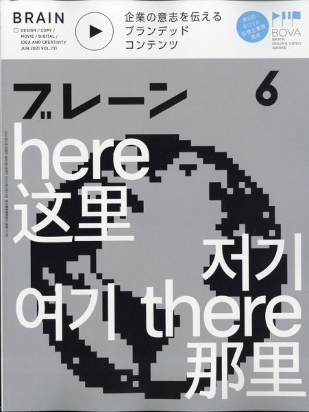 ブレーン 2021年6月号 (発売日2021年05月01日) 表紙