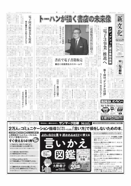新文化 3366号 (発売日2021年04月29日) 表紙