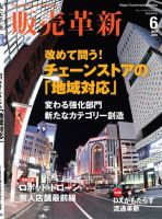 販売革新 21年6月号 表紙