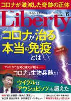 ザ・リバティ 2021年6月号 表紙