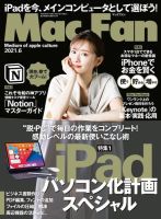 Mac Fan（マックファン） 2021年6月号 (発売日2021年04月28日) 表紙