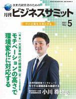 月刊次世代経営者 2021年5月号 表紙