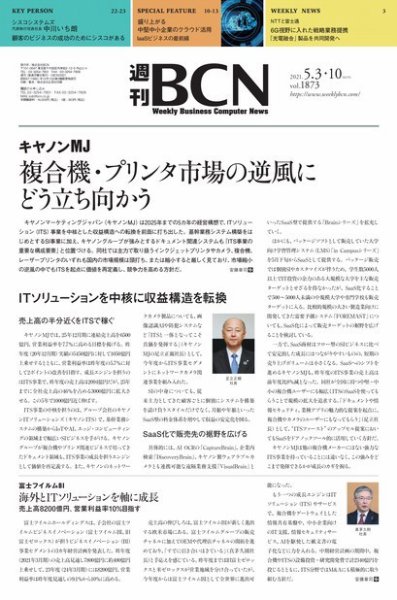 週刊BCN vol.1873 (発売日2021年05月03日) 表紙