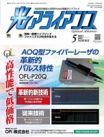 光アライアンス 2021年5月号 (発売日2021年05月01日) 表紙