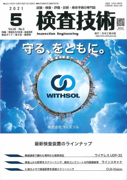 検査技術 2021年5月号 (発売日2021年05月01日) 表紙