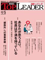 日経トップリーダー 表紙